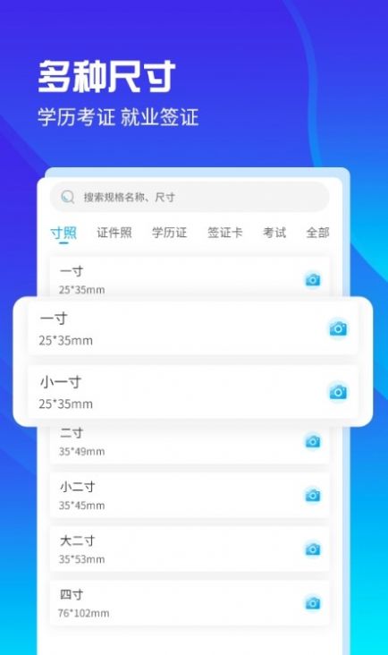 AI证件照自拍软件免费 v2.0.2