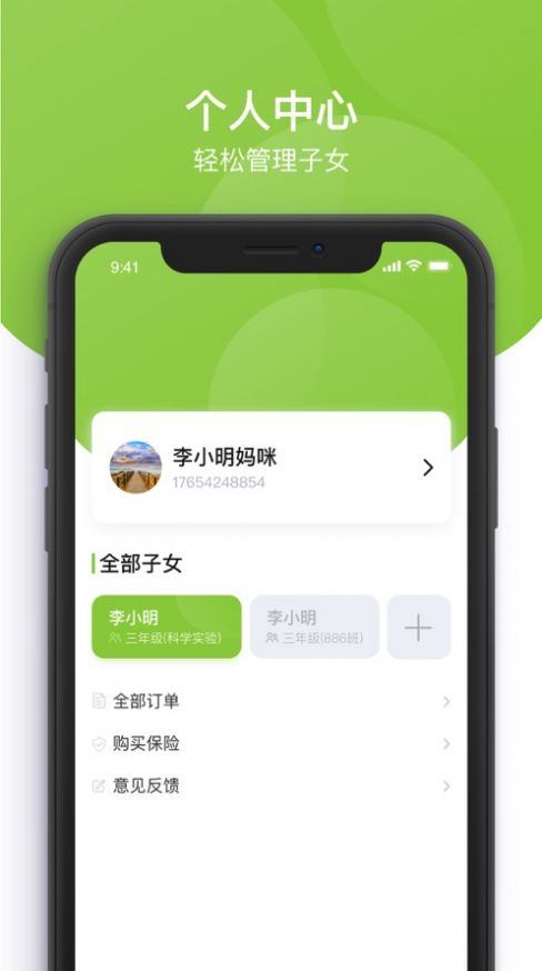 课后三点半家长端app下载最新版本 v1.0.20