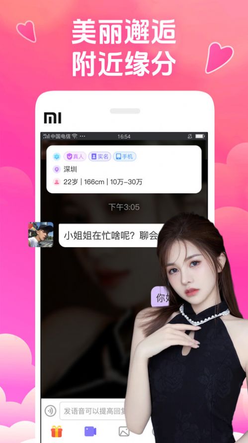本地甜爱交友软件免费版下载 v1.3.0
