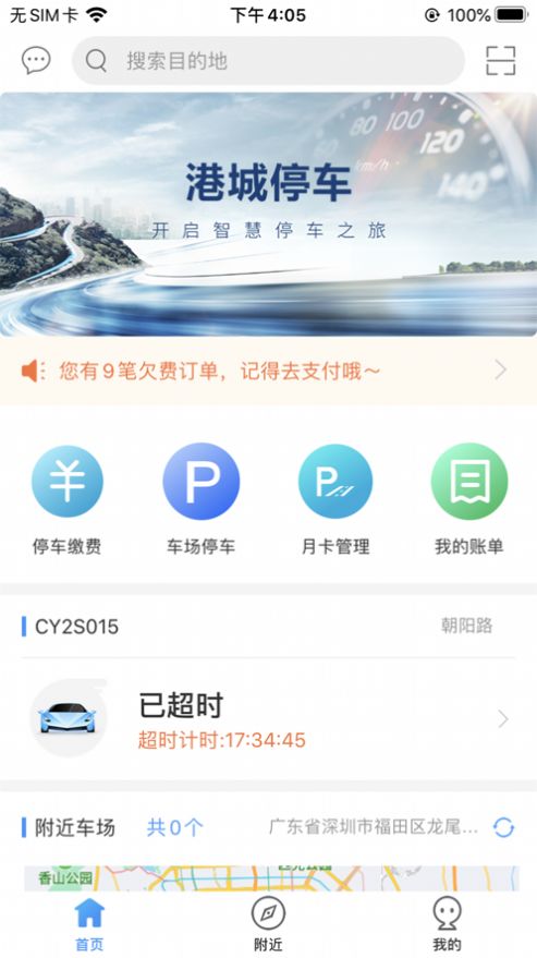 港城停车app官方版下载 v1.0.0