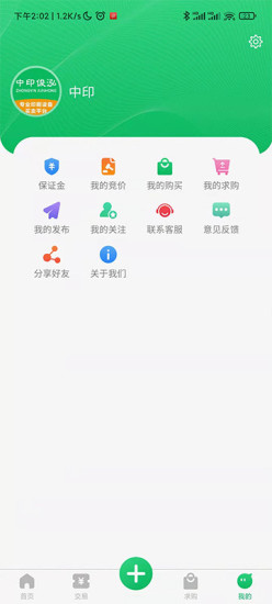 中印印刷采购app手机版下载图片2