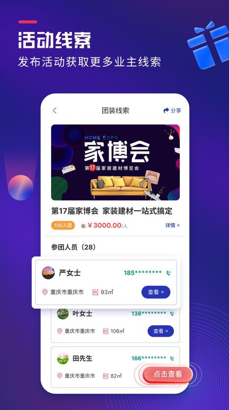 装企客源引擎软件下载 v1.0.0