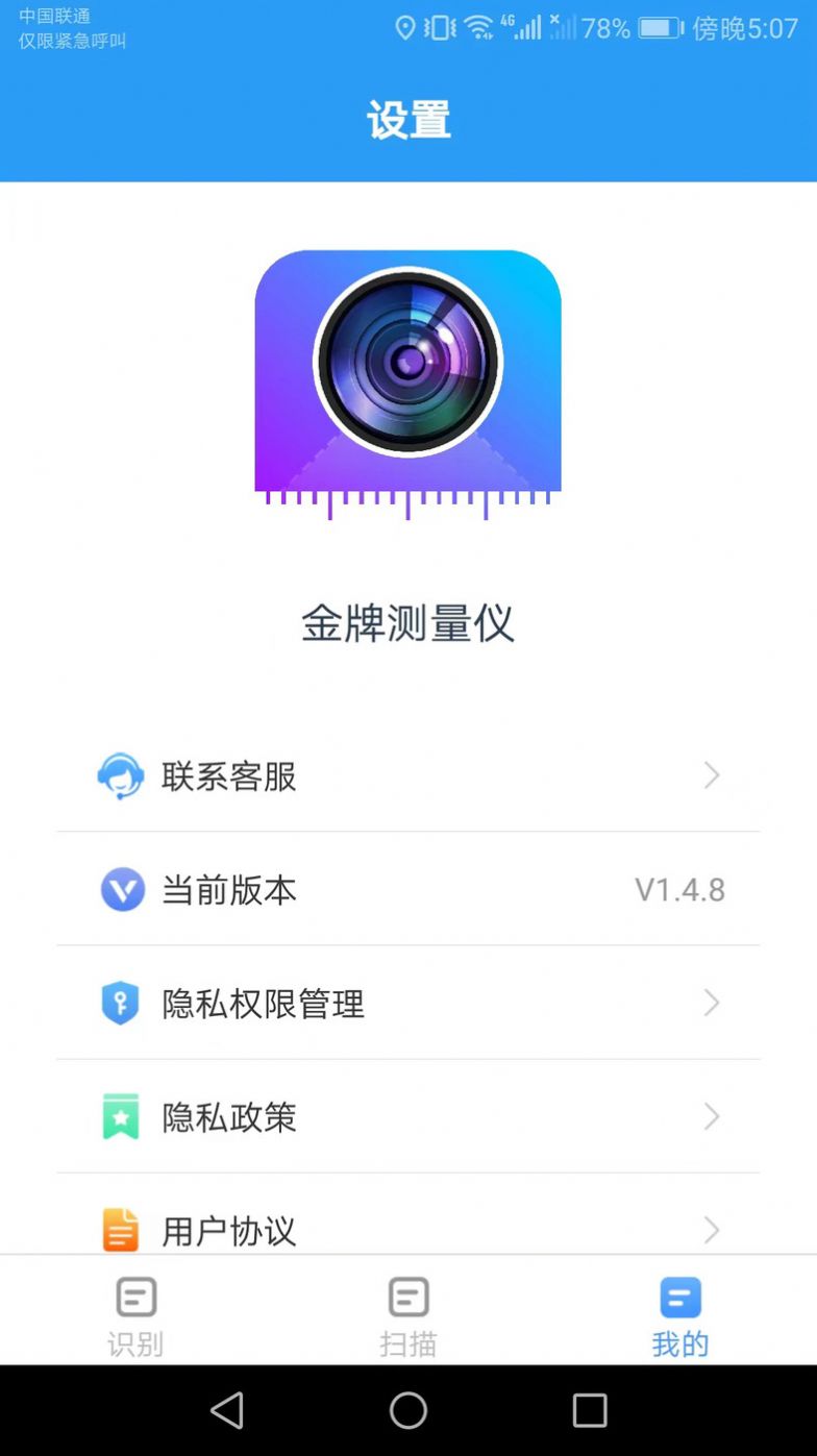 金牌测量仪app免费版下载 v1.4.8