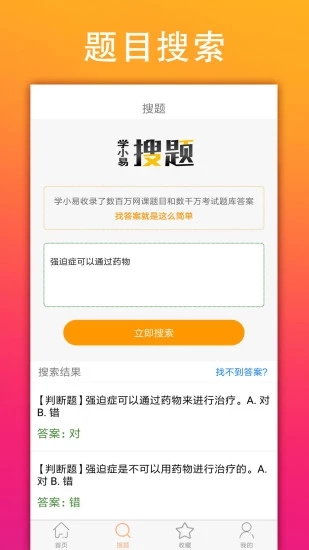 学小易app搜题旧版本下载安装 v2.2.0