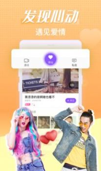 轻甜免费版ios聊天软件app下载 v2.1.3