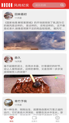 风尚纪实纪录片app v4.0.4