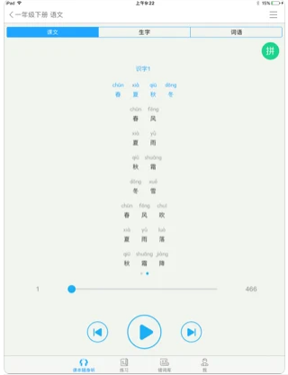 江苏省中小学语音系统下载安装官方最新版 v9.2.1