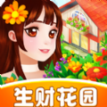 新花园生财花园app下载最新版 v1.0.1