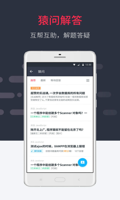 慕课网手机版APP下载 v8.4.4