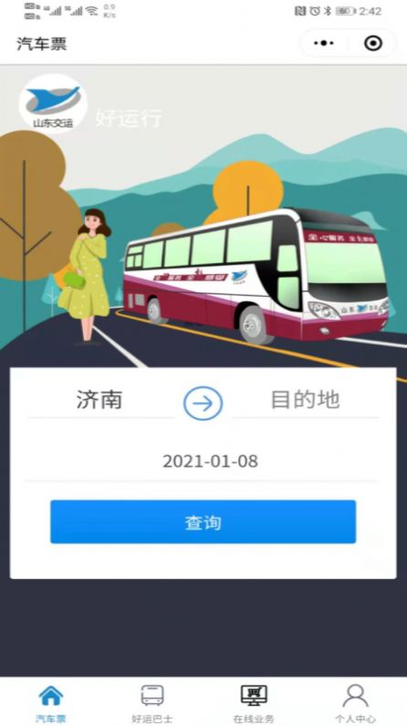 好运行app官方最新版下载 v1.0.11