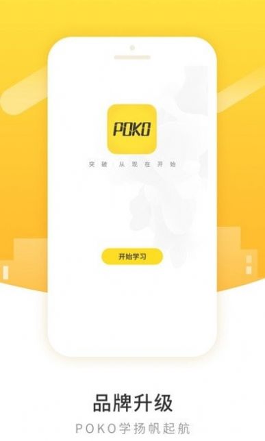 柏克学院poko下载安卓版app v3.1.18