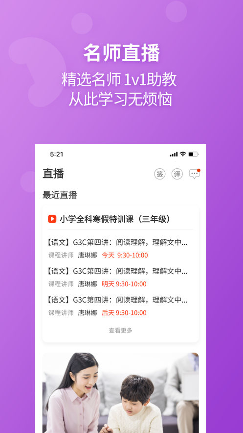 e英语宝免费版下载安装 v7.2.3