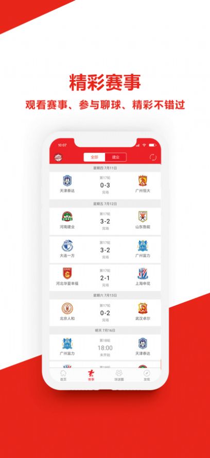 中原足球app资讯最新版 3.0.4