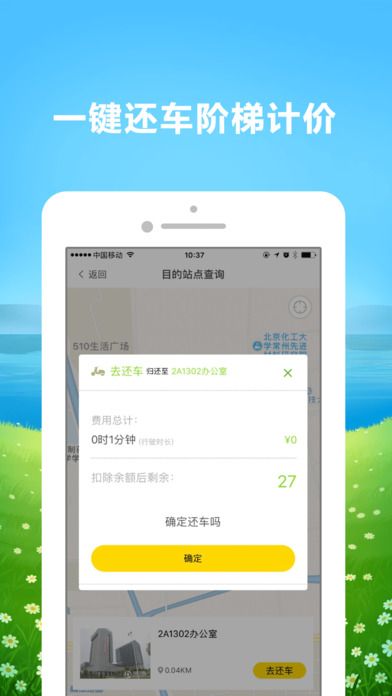 叮当出行共享单车官网版app下载 v1.0