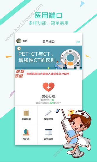 爱生医疗助手app官方下载 vmedicalAssistant_2017050221