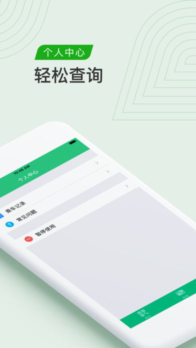 乘车码手机版app下载 v3.7.4