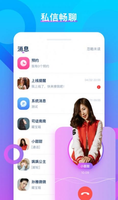 vvchat下载app最新官方版聊天软件 v1.4.4