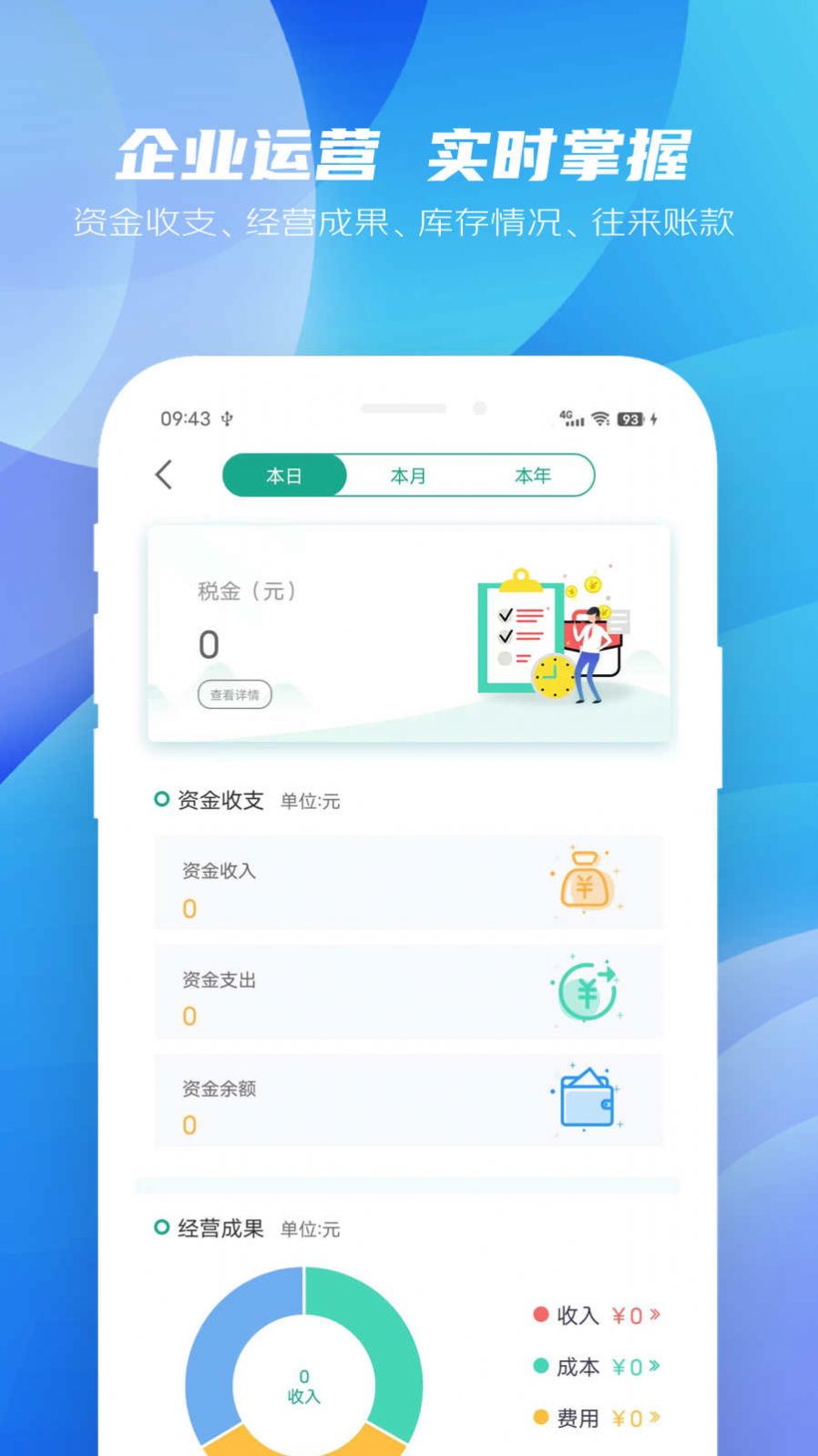 纳杰云财务软件手机版下载 v1.0.1.53