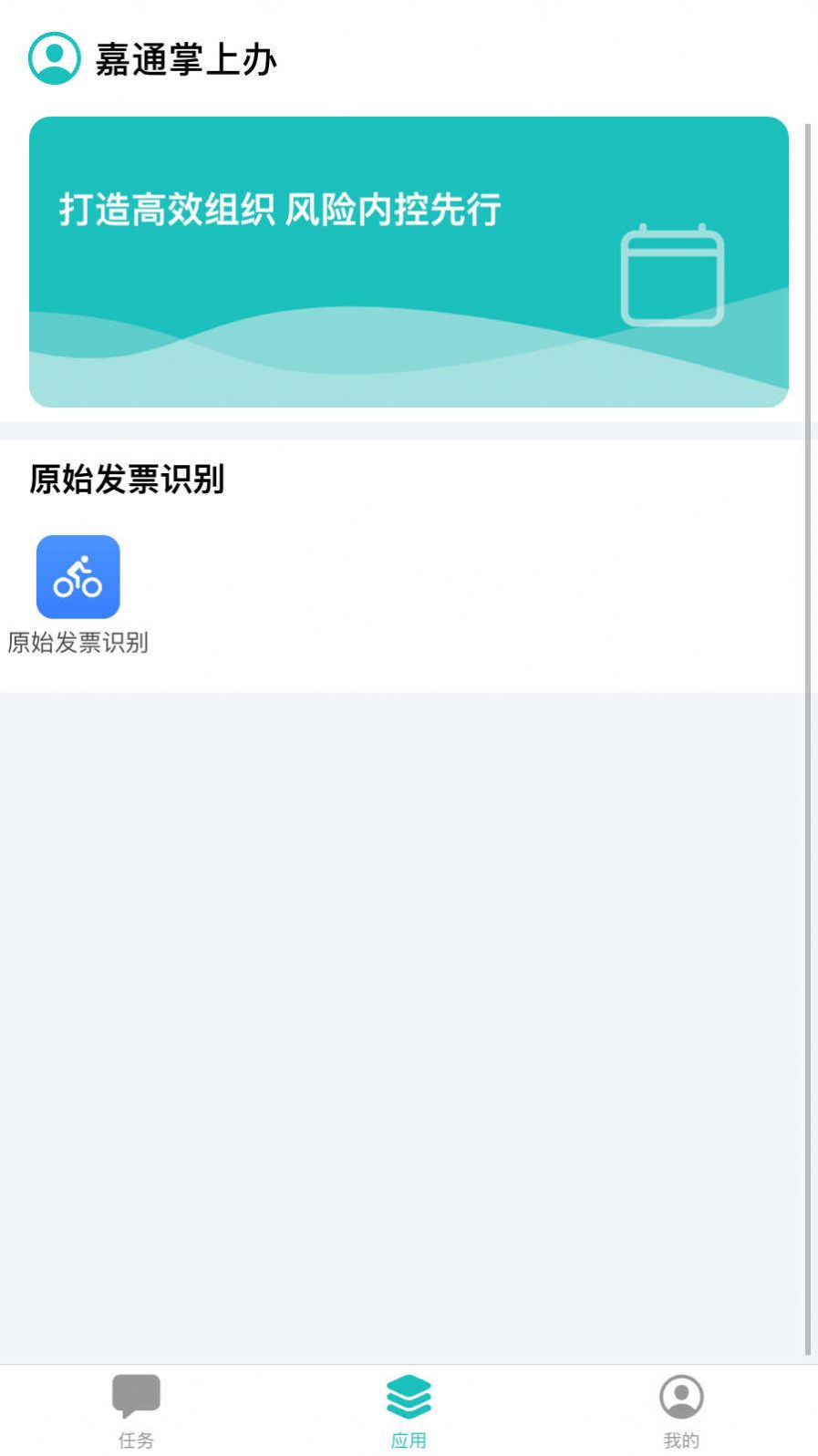 嘉通掌上办移动办公下载图片1