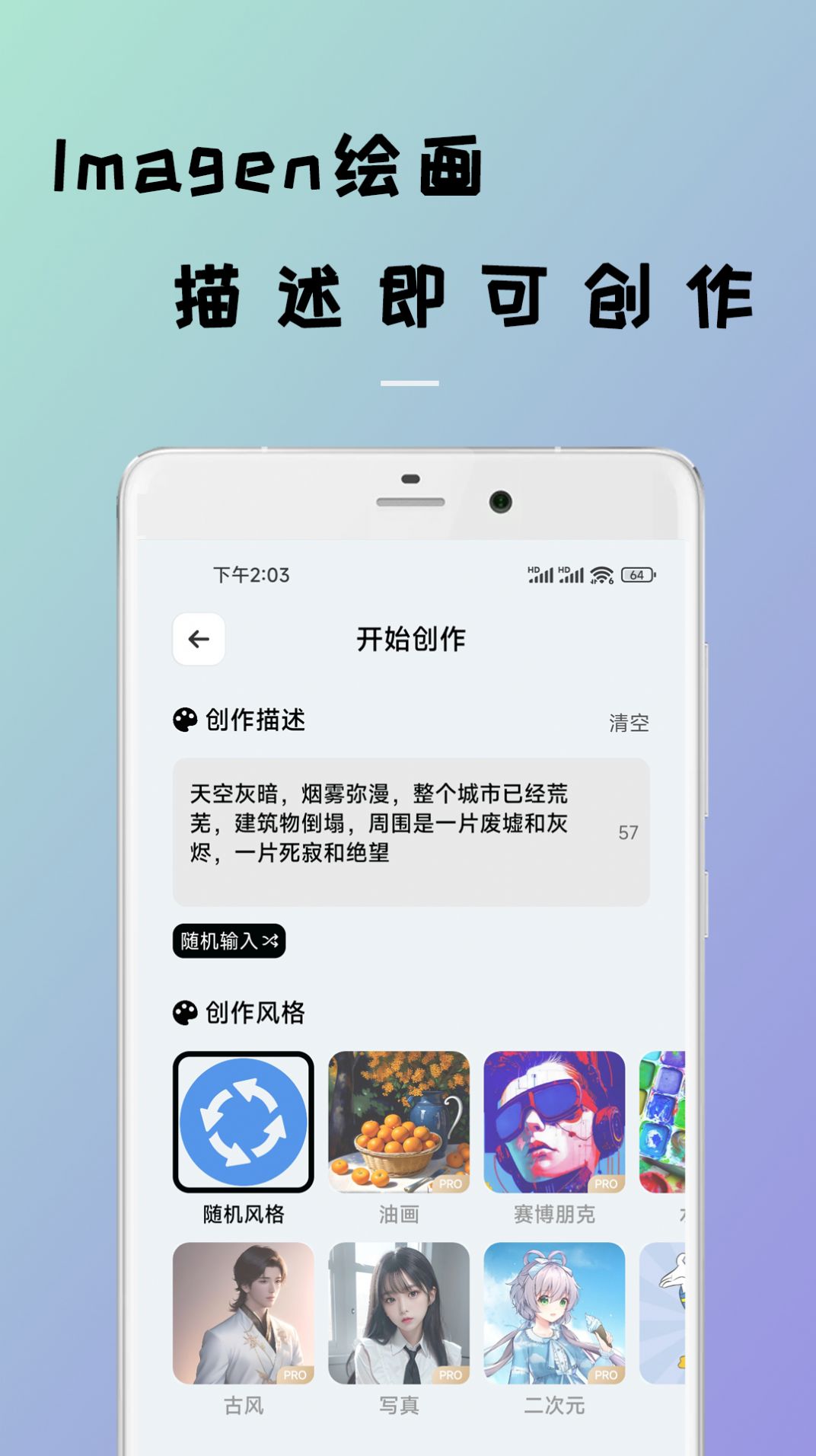 Imagen绘画官方app下载图片1