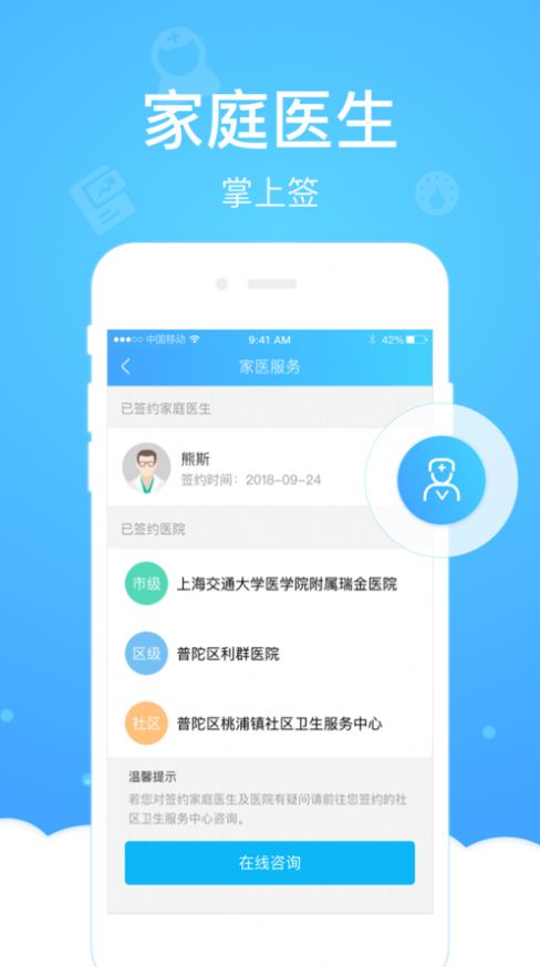 上海健康云app下载软件官网 v5.3.9