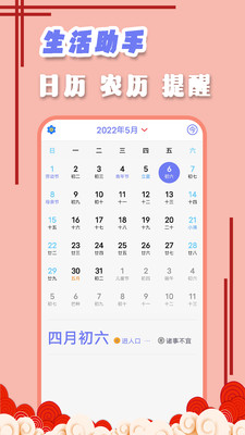 黄道吉日app手机版下载 v3.1.1