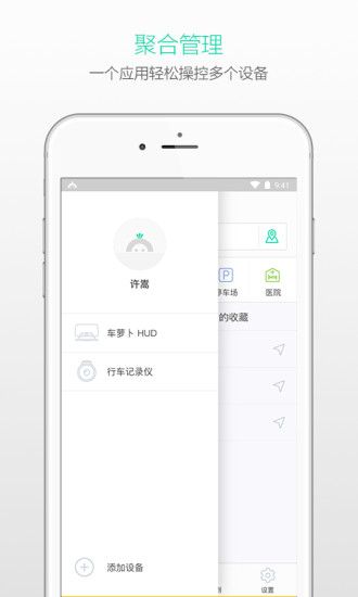 萝卜控官方app软件下载 v3.0.0