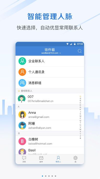 邮洽邮箱官网手机版app软件下载 v4.4.3.1016