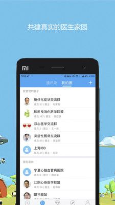 医生圈app体验版下载安装 v3.8.3