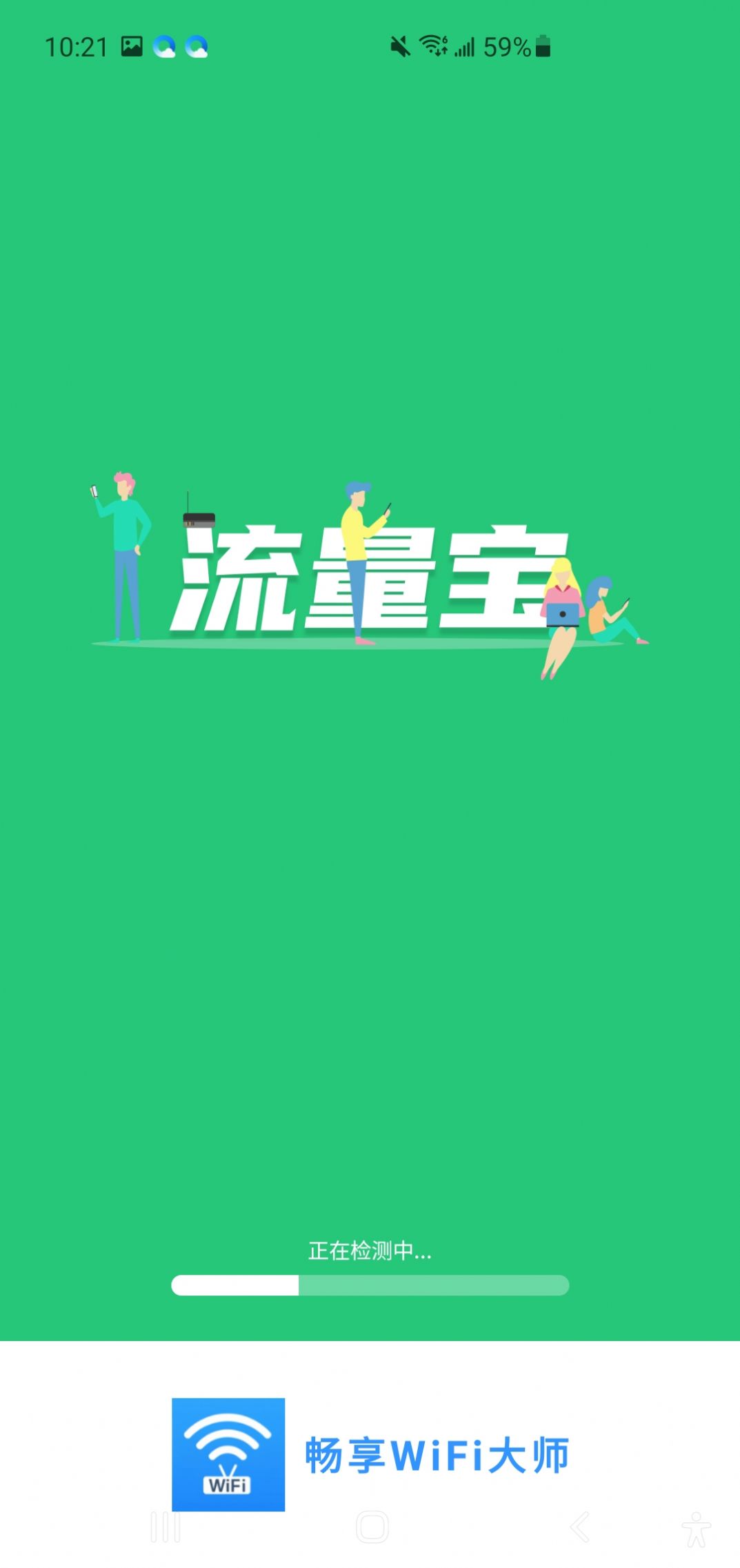 畅享WiFi大师软件免费版下载 v1.0.0.9