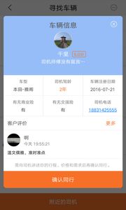 呗爽出行官网app软件下载 v1.2.1