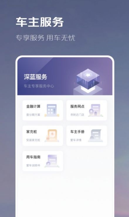 长安深蓝app手机版下载 v1.0.0