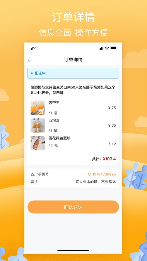 筋斗云送酒骑手端app官方下载 v1.0.3