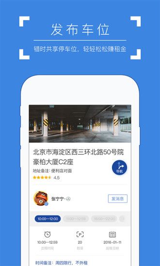 飞象停车app官方手机版下载安装 v2.1.11