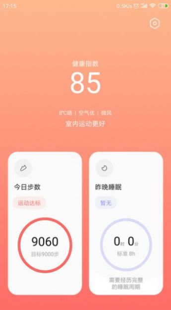 小米健康app下载官方历史版本 v2.16.6