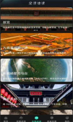 美点世界3D地图App最新版下载 v1.1.0