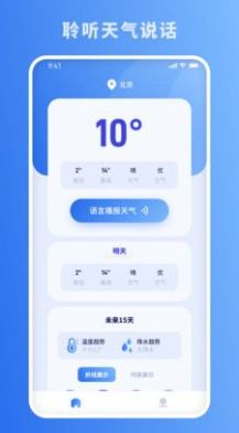 思念天气预报app下载安装图片1