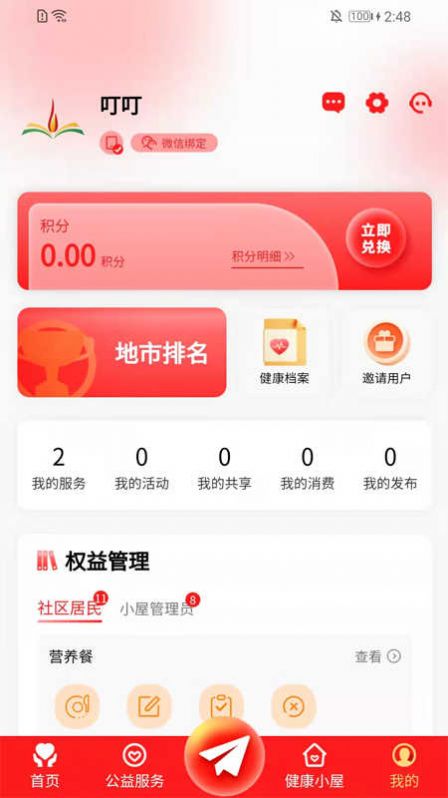 桔登健康官方软件下载 v1.0.3