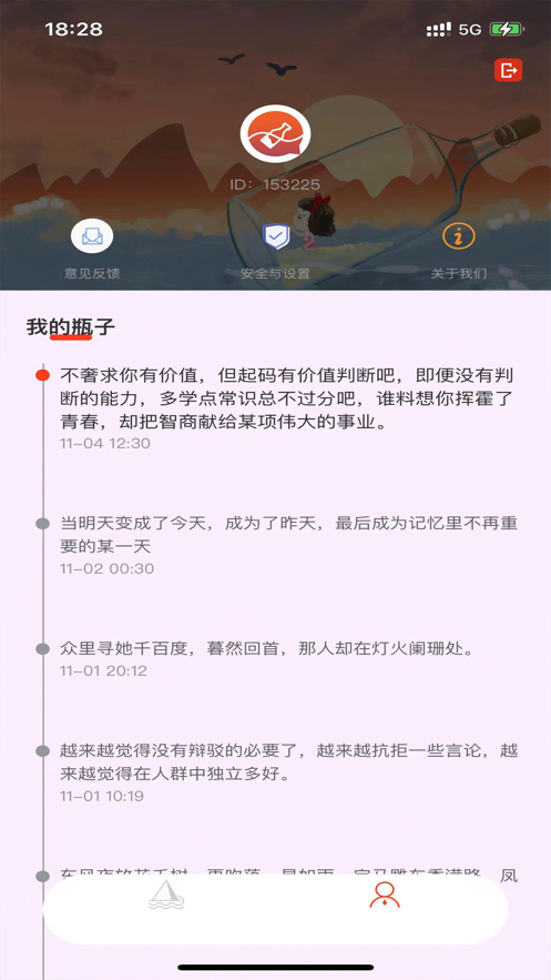 瓶子说聊天交友网官方下载 v1.0.0