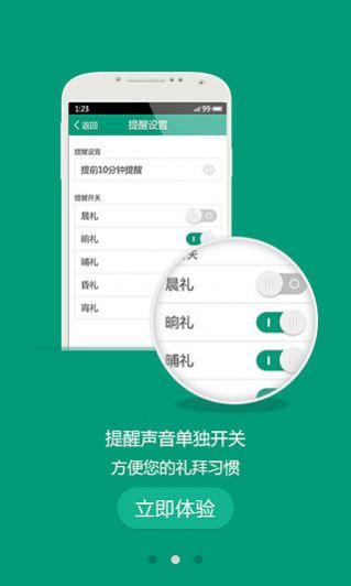 新版的礼拜提醒软件app下载 v1.1.2