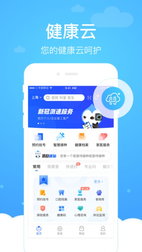 上海健康云app下载软件官网 v5.3.9