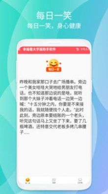 幸福看大字版助手app手机版下载 v1.0.1