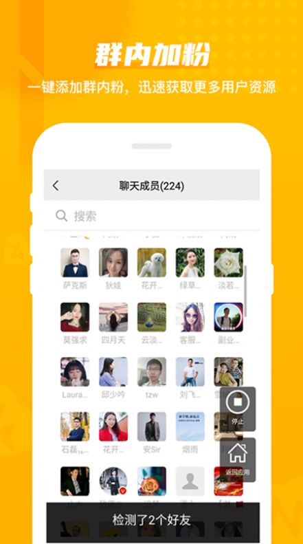 微商加粉app官方版下载 v1.6.3