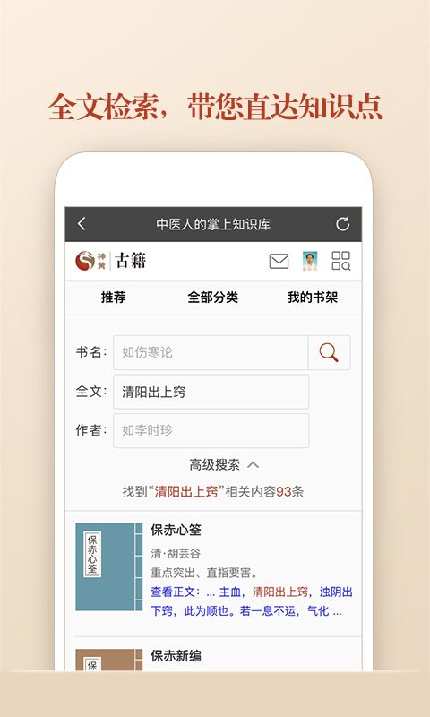 中医古籍官网下载手机版app v5.9.19