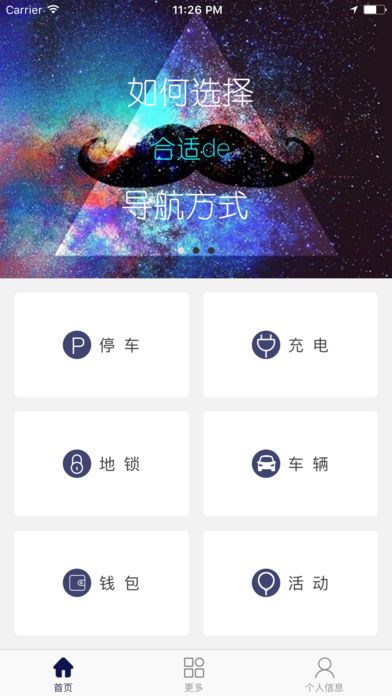 SPS智慧停车app下载安装官网版 v2.0.0