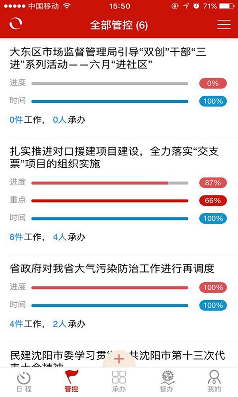 智慧工作平台手机版app下载 v5.6