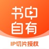 书中自有软件官方版下载 v1.0.1