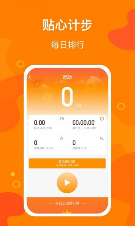 豆豆计步app官方版下载 v3.0.0