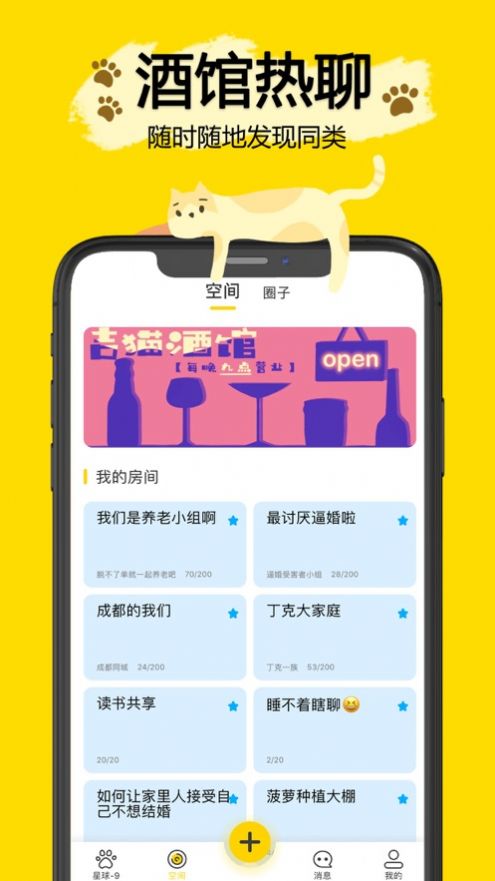 吉猫星球app相亲软件邀请官方版 v2.7.2