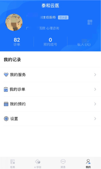 泰和云医医生端app客户端图片2